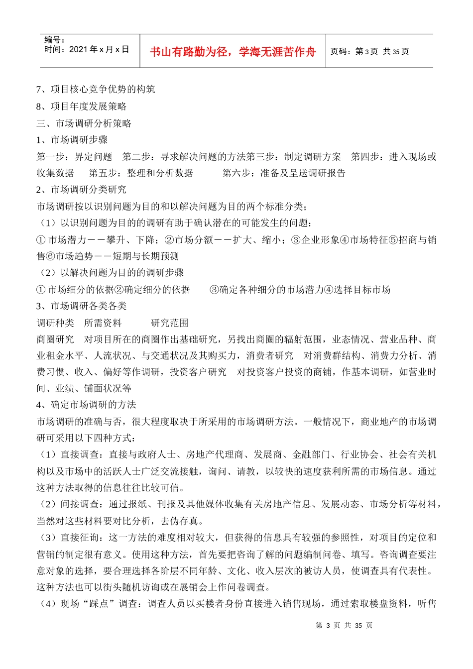 大型商业地产项目前期策划模版_第3页