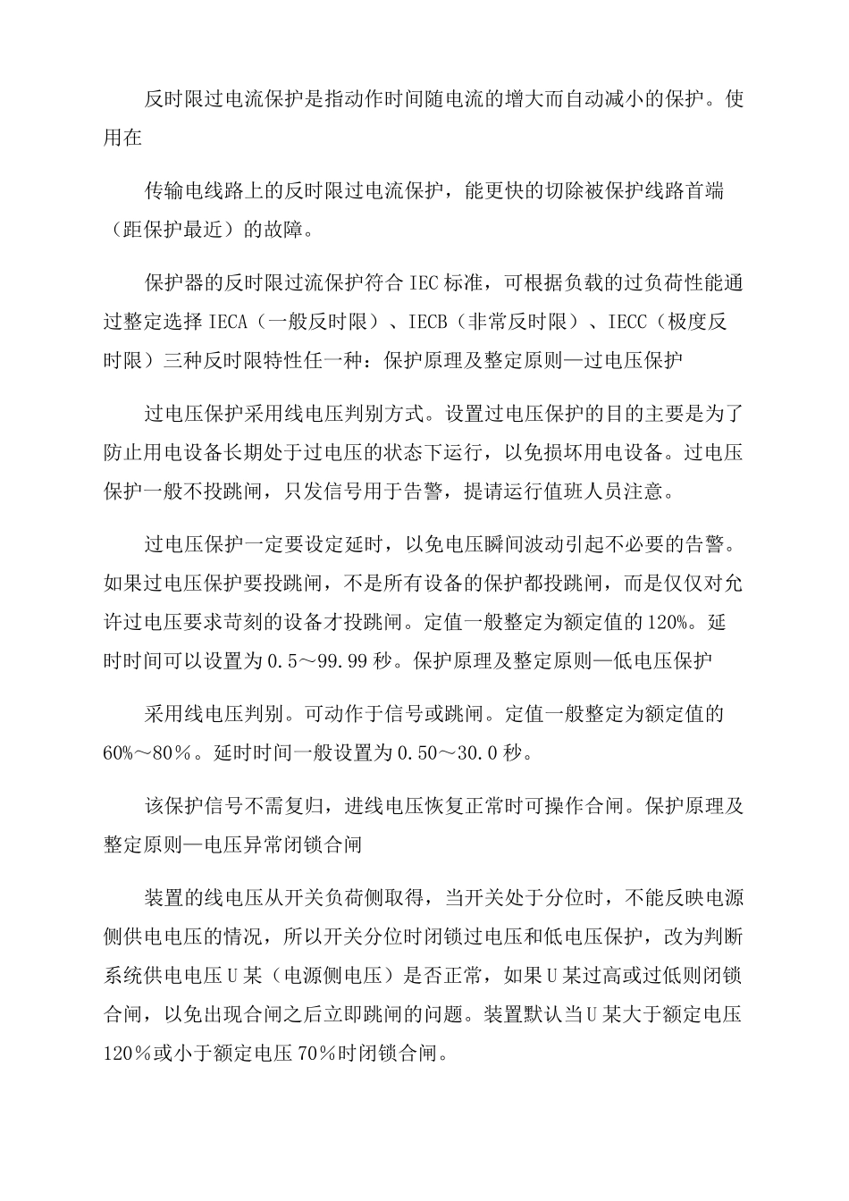 低压开关整定方法_第2页