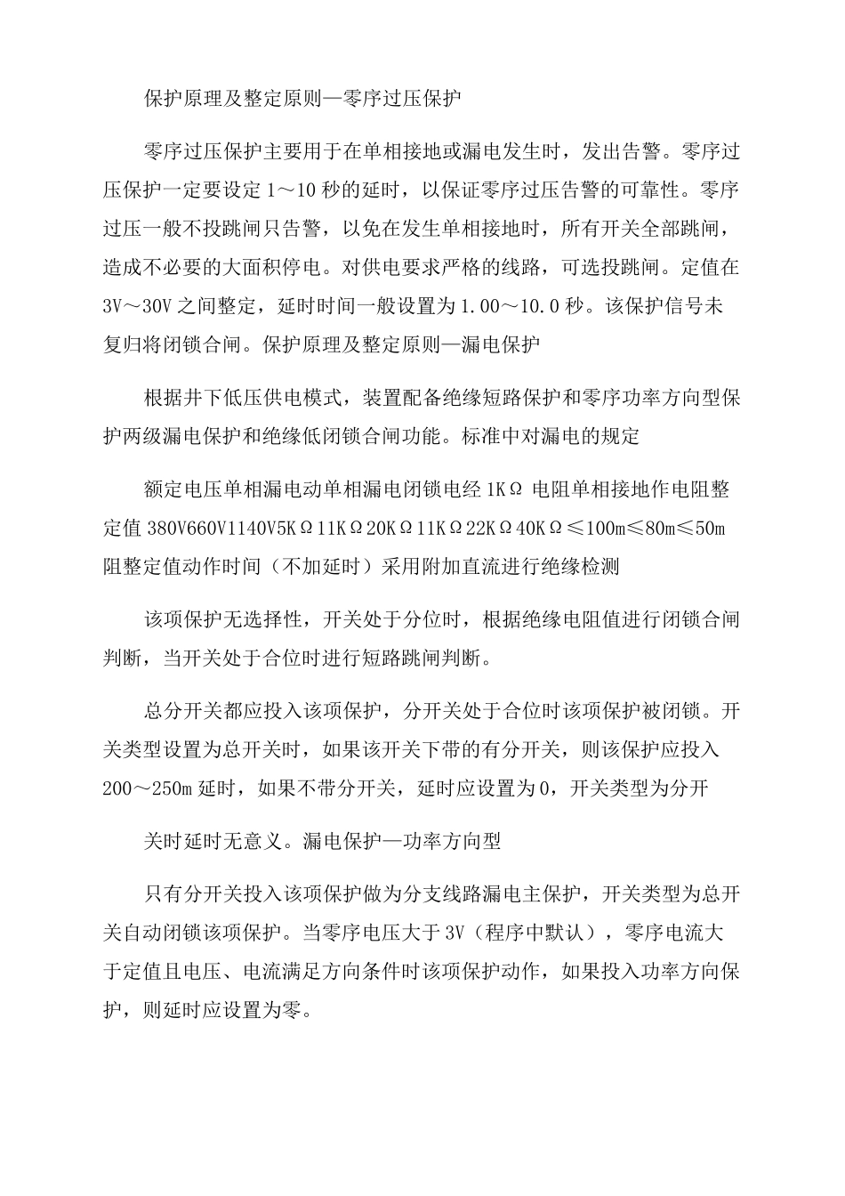 低压开关整定方法_第3页