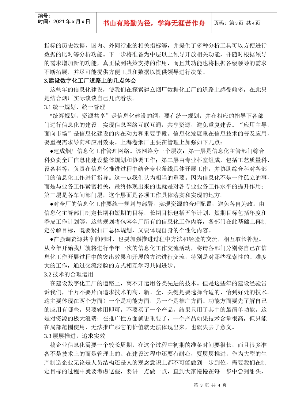 探索数字化工厂建设之路DOC6(1)_第3页