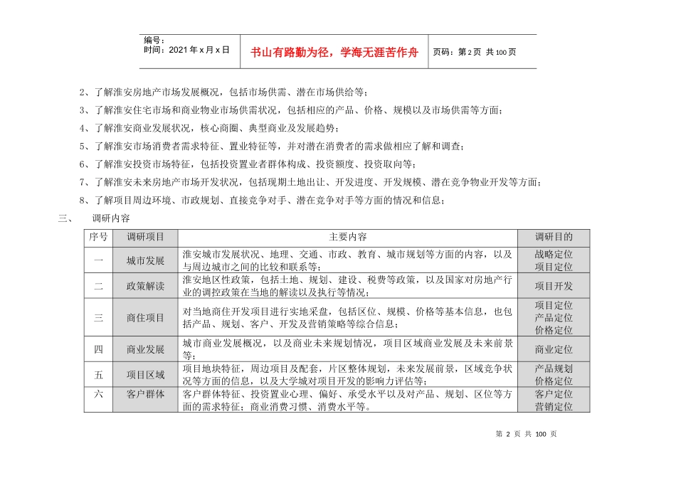 房地产市场研究报告(doc 84页)_第3页