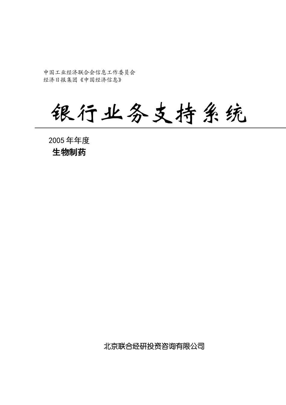 我国生物医药产业的分析情况_第1页