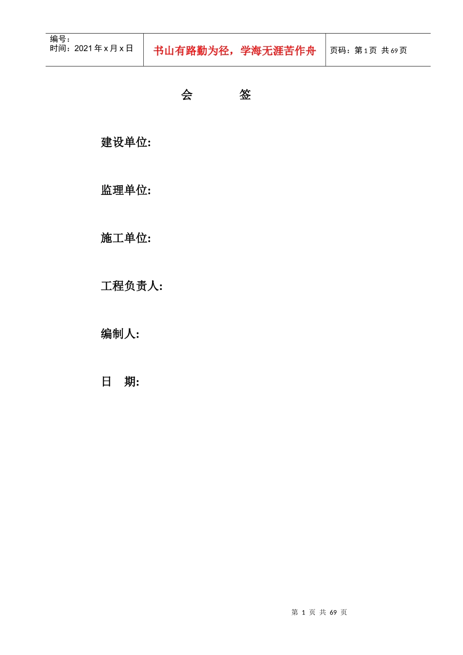 安徽省立医院高层住宅工程施工组织设计-8wr_第2页