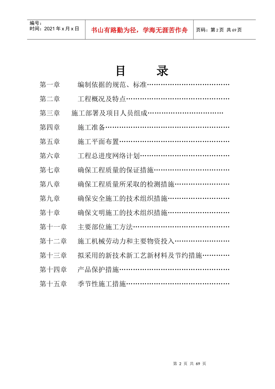 安徽省立医院高层住宅工程施工组织设计-8wr_第3页