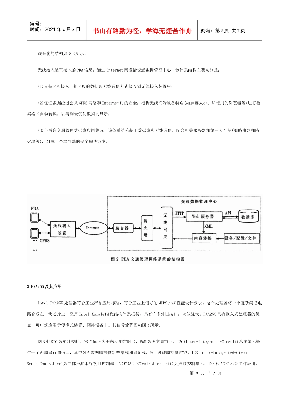 基于PXA255的PDA交通管理系统在Linux环境下的实现_第3页