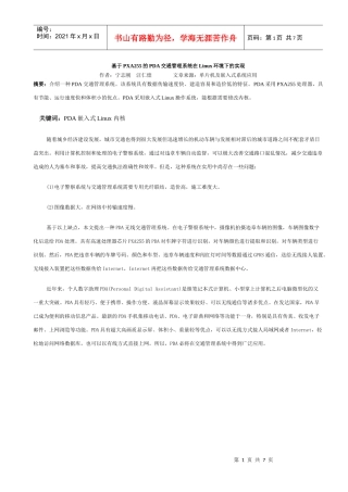 基于PXA255的PDA交通管理系统在Linux环境下的实现