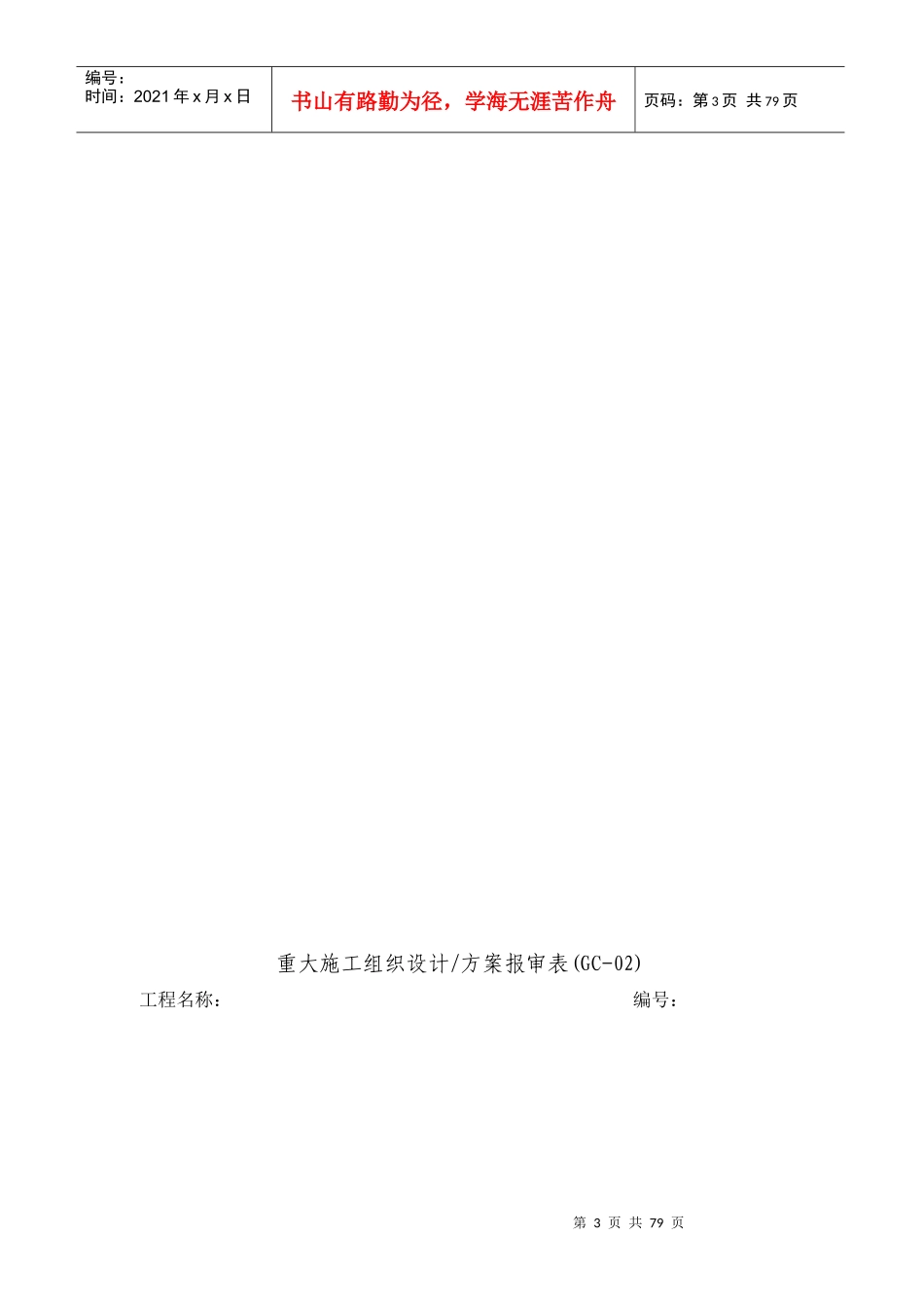 工程部最新表格_第3页