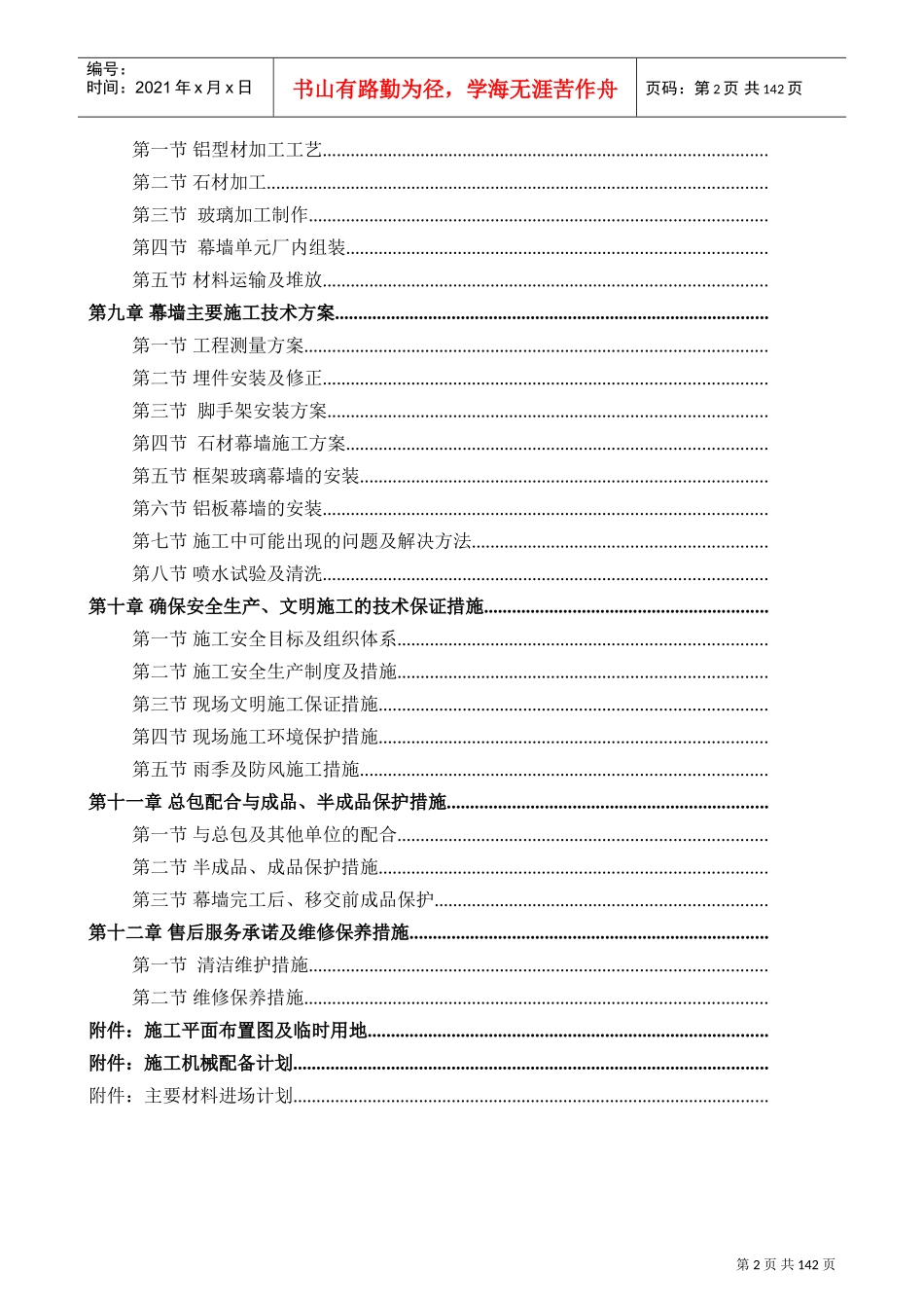 天津开发区新建商务中心幕墙工程施工组织设计(DOC157页)_第2页