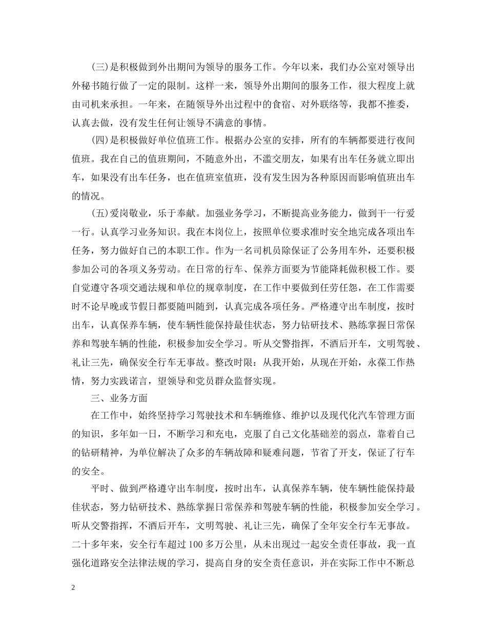 单位司机个人工作总结精选三篇 _第2页