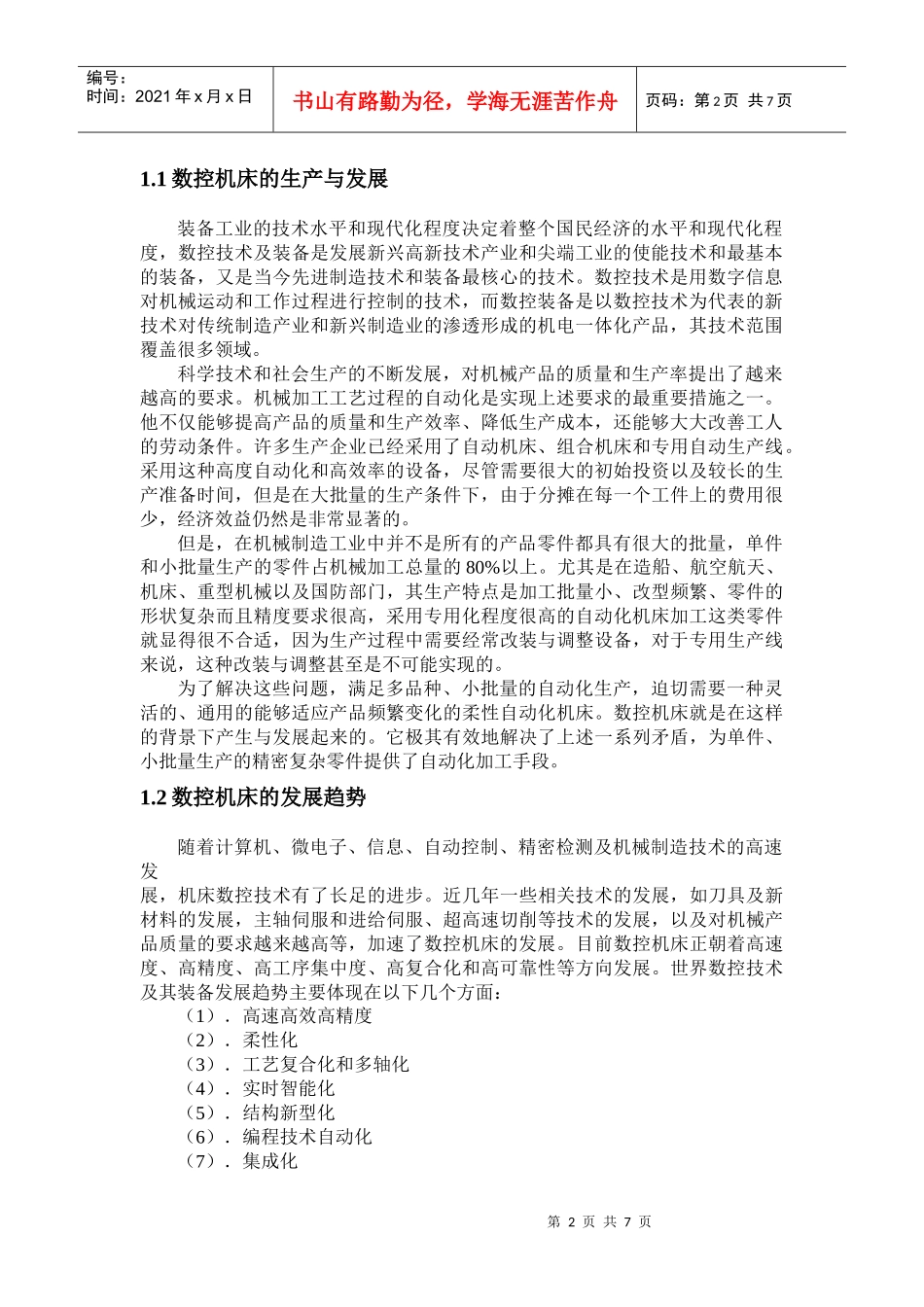 基于单片机的数控车床XY工作台与控制系统设计说明书_第2页