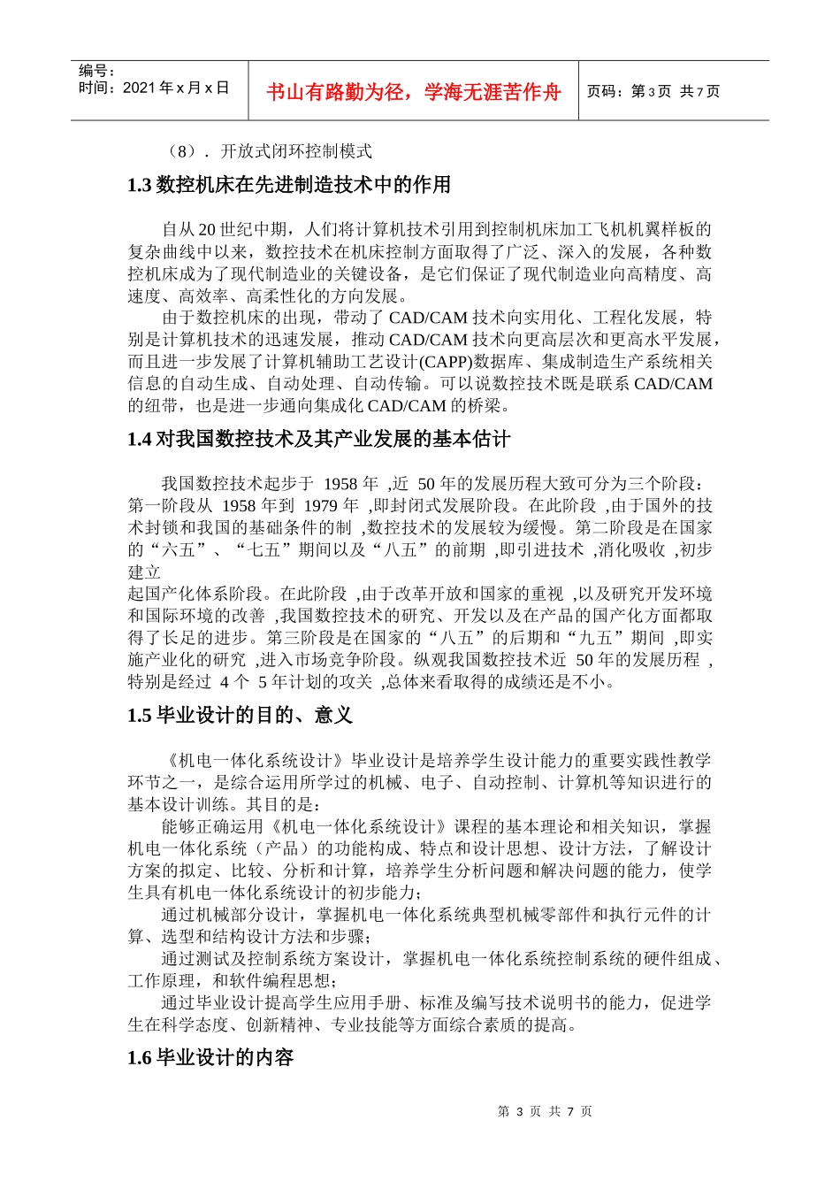 基于单片机的数控车床XY工作台与控制系统设计说明书_第3页
