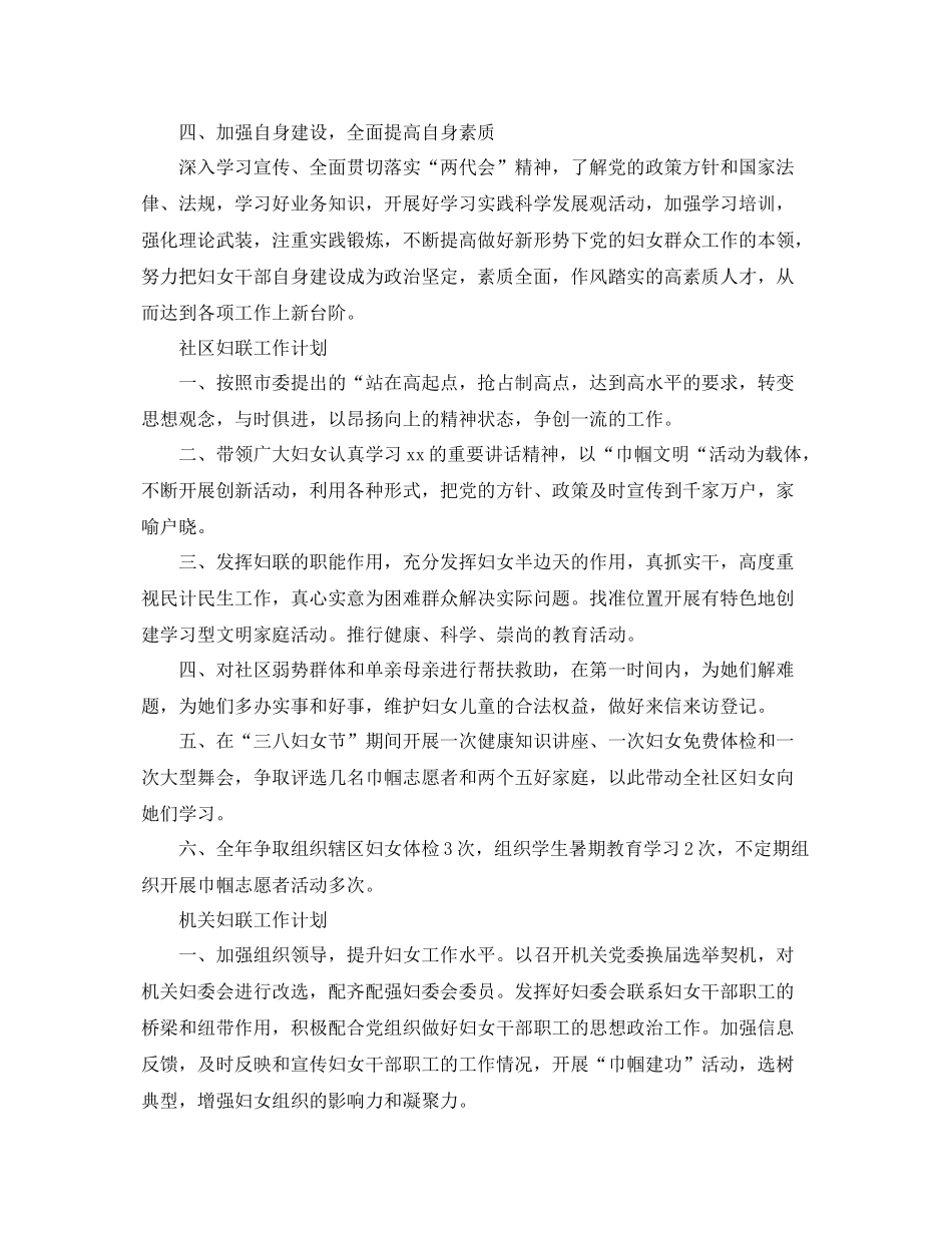 妇联工作计划精选【四篇】 _第2页