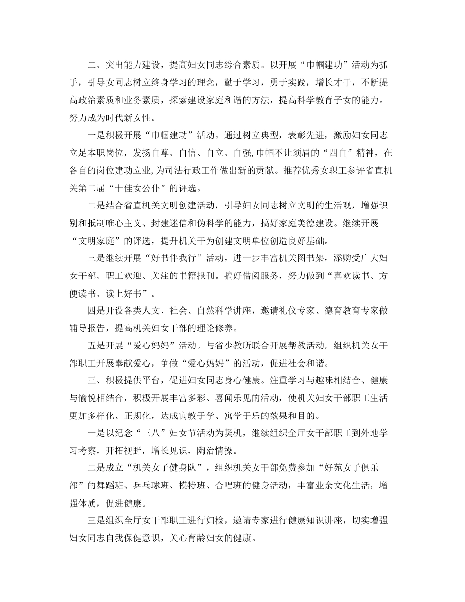 妇联工作计划精选【四篇】 _第3页