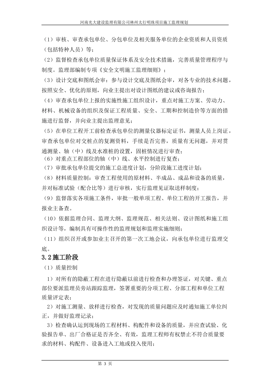 太行明珠工程监理规划_第3页