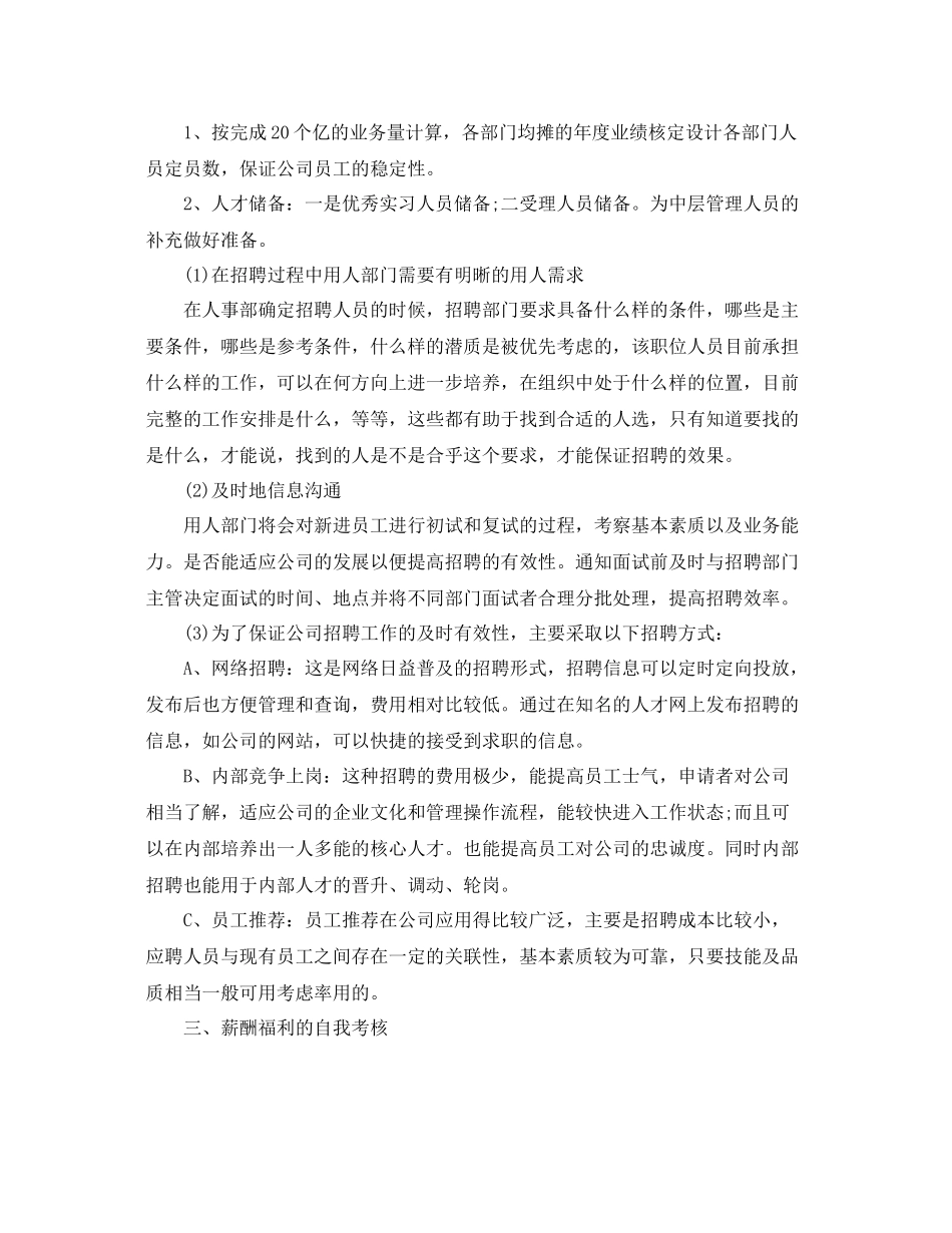 2020年公司行政部员工的个人工作计划5篇 _第2页