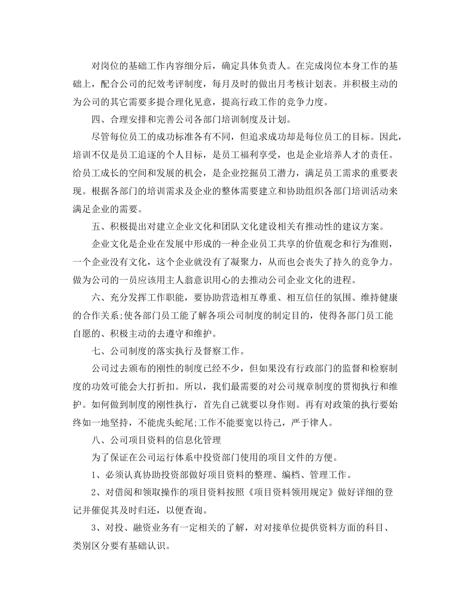 2020年公司行政部员工的个人工作计划5篇 _第3页