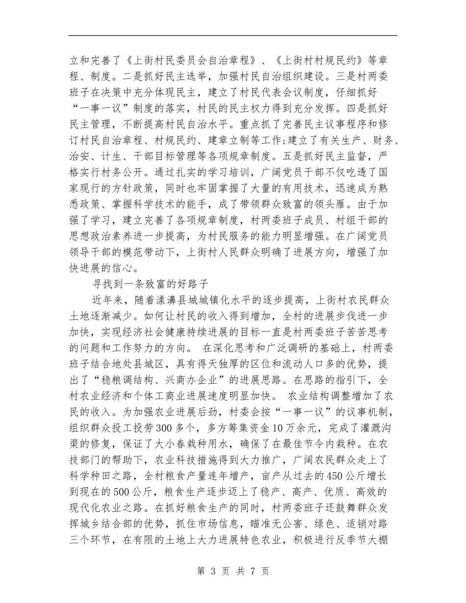村民委员会精神文明建设活动总结年终总结_第3页