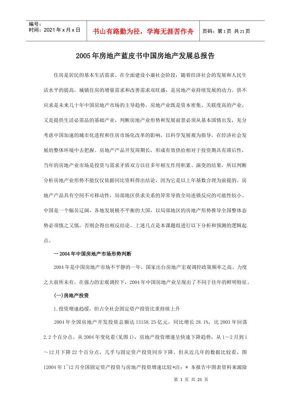 房地产市场形势及发展趋势报告_第1页