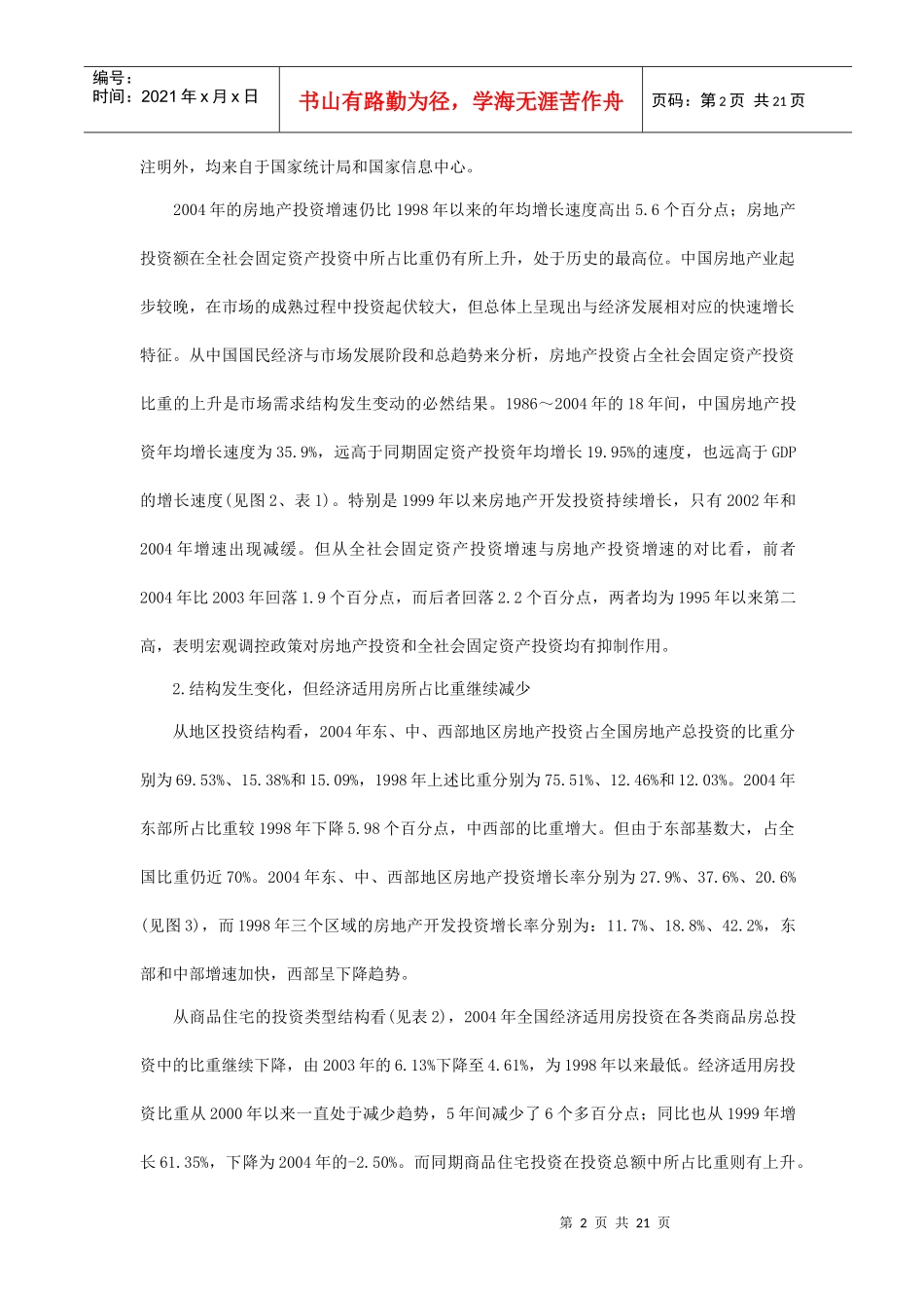 房地产市场形势及发展趋势报告_第2页