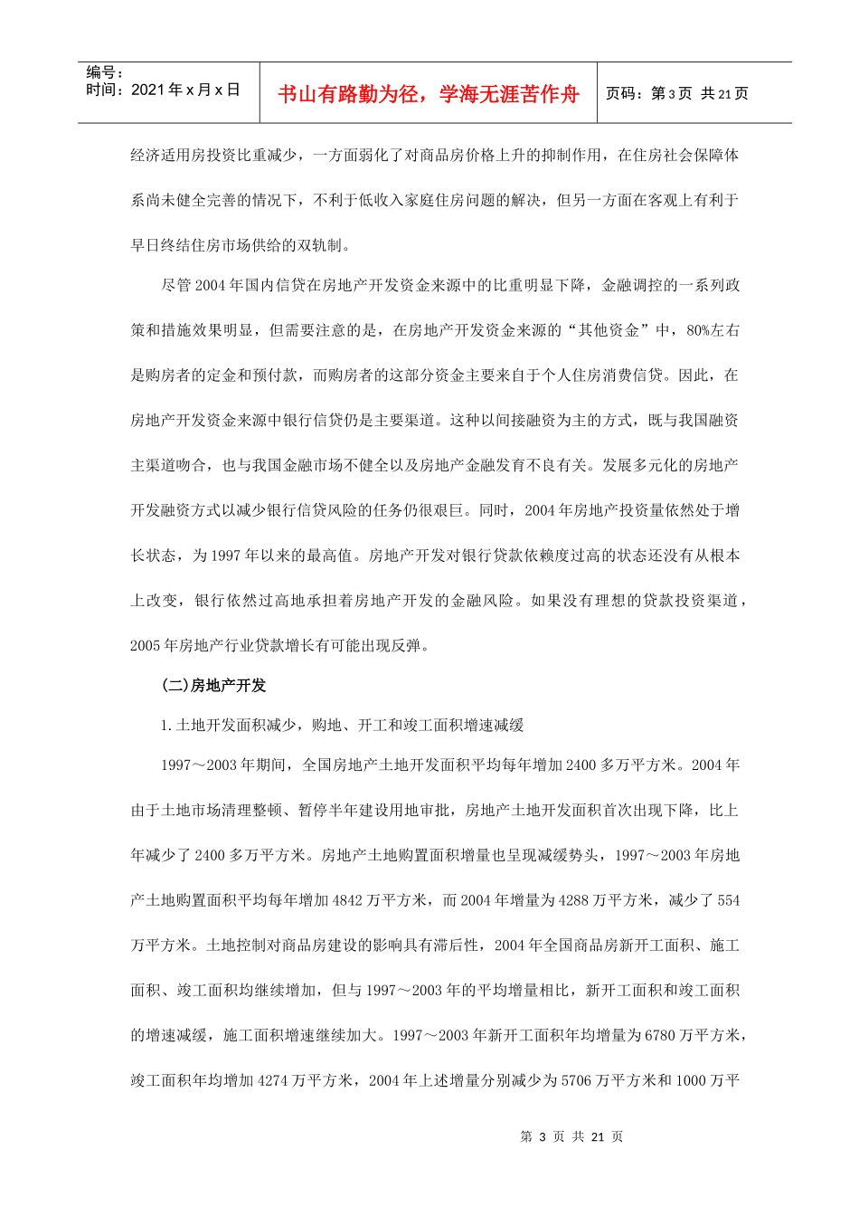 房地产市场形势及发展趋势报告_第3页