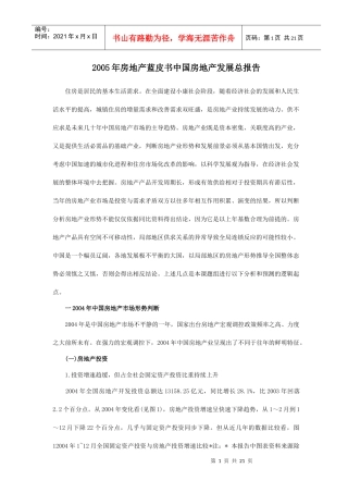 房地产市场形势及发展趋势报告