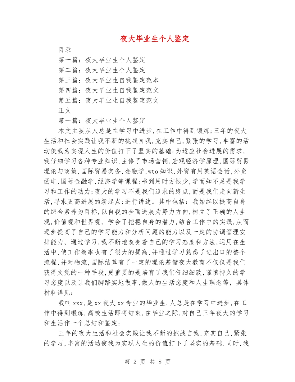 夜大毕业生个人鉴定_第2页