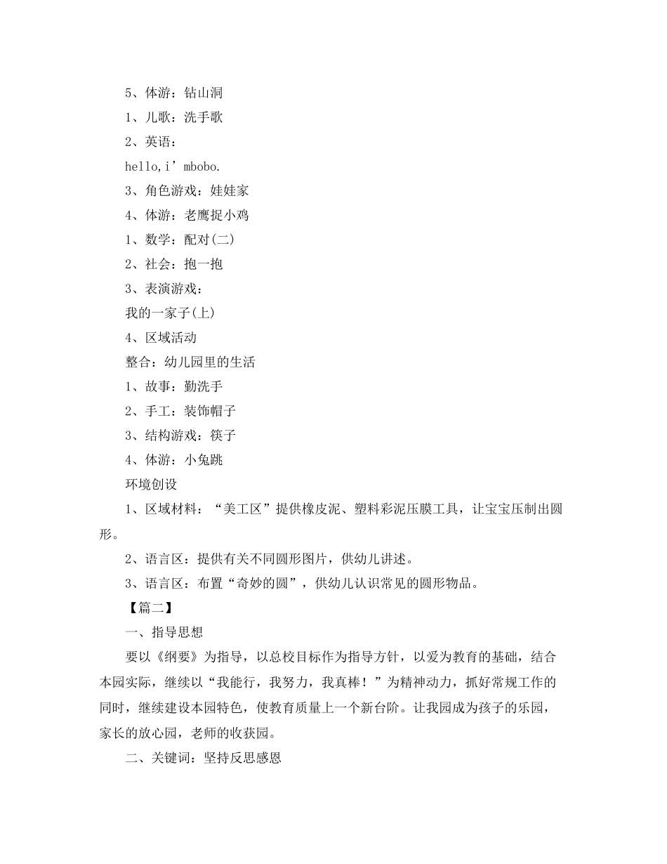 2020年大班周计划表范文【三篇】 _第2页