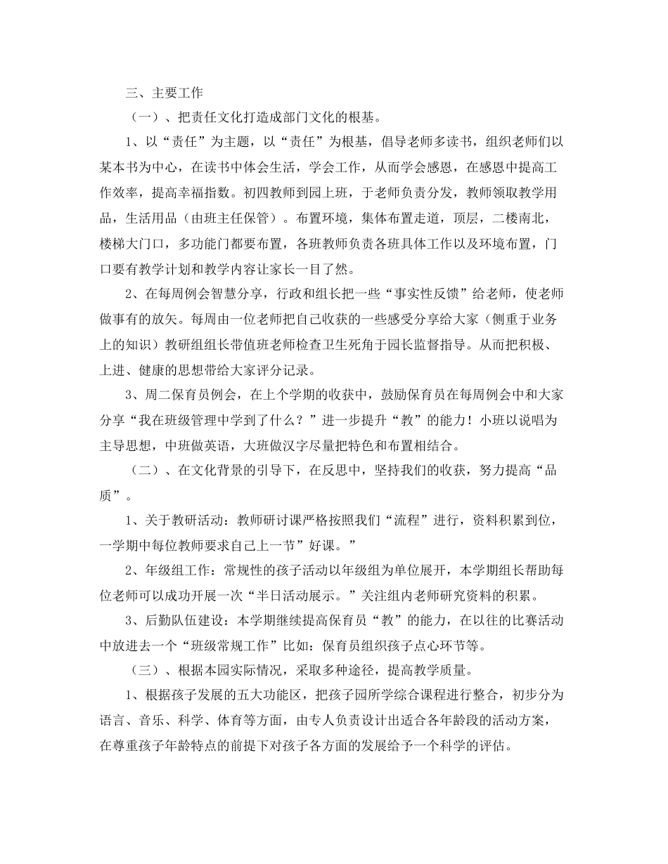 2020年大班周计划表范文【三篇】 _第3页