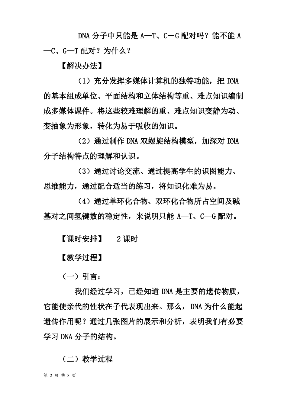 DNA的结构教学设计_第2页