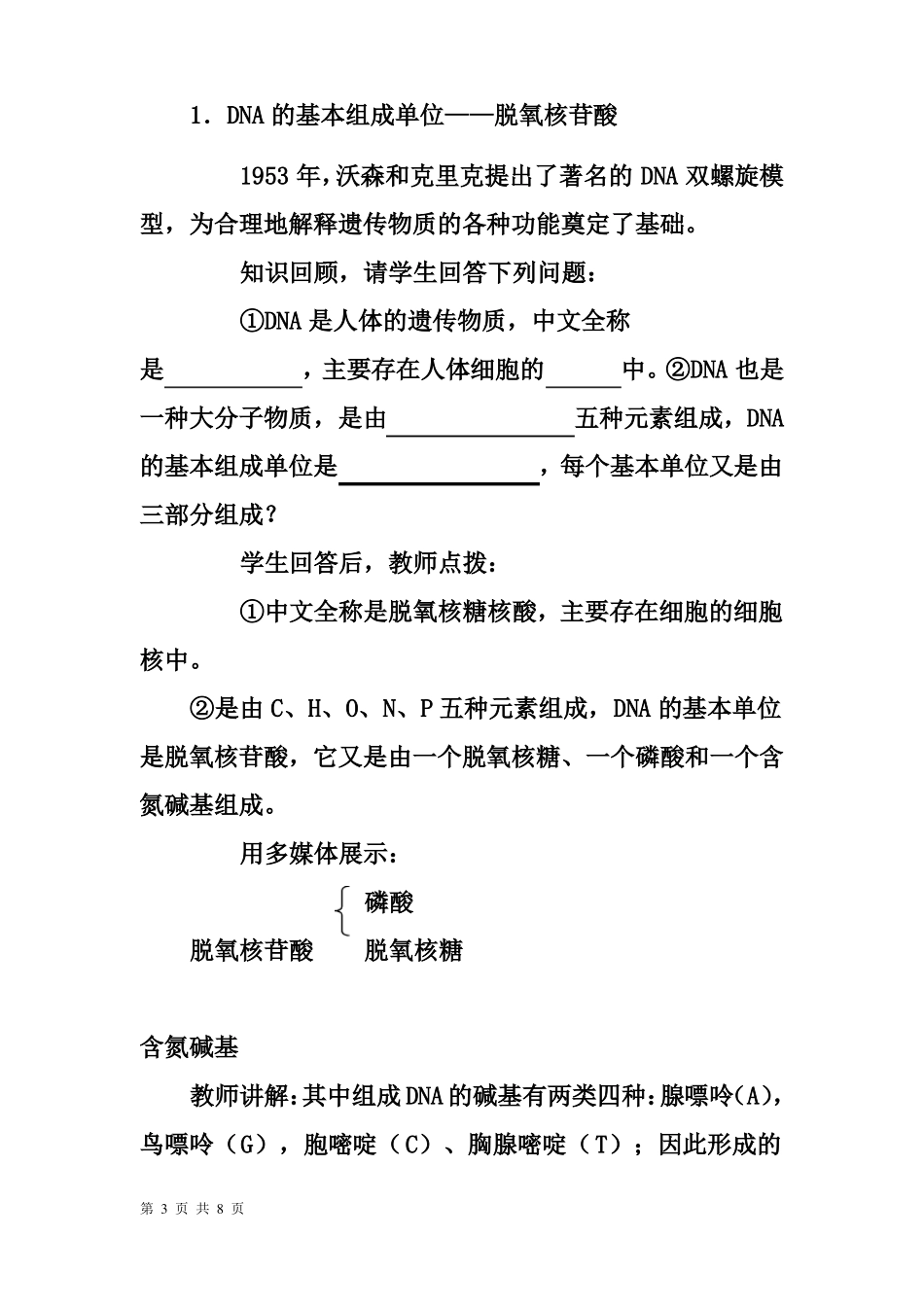 DNA的结构教学设计_第3页