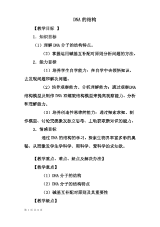 DNA的结构教学设计