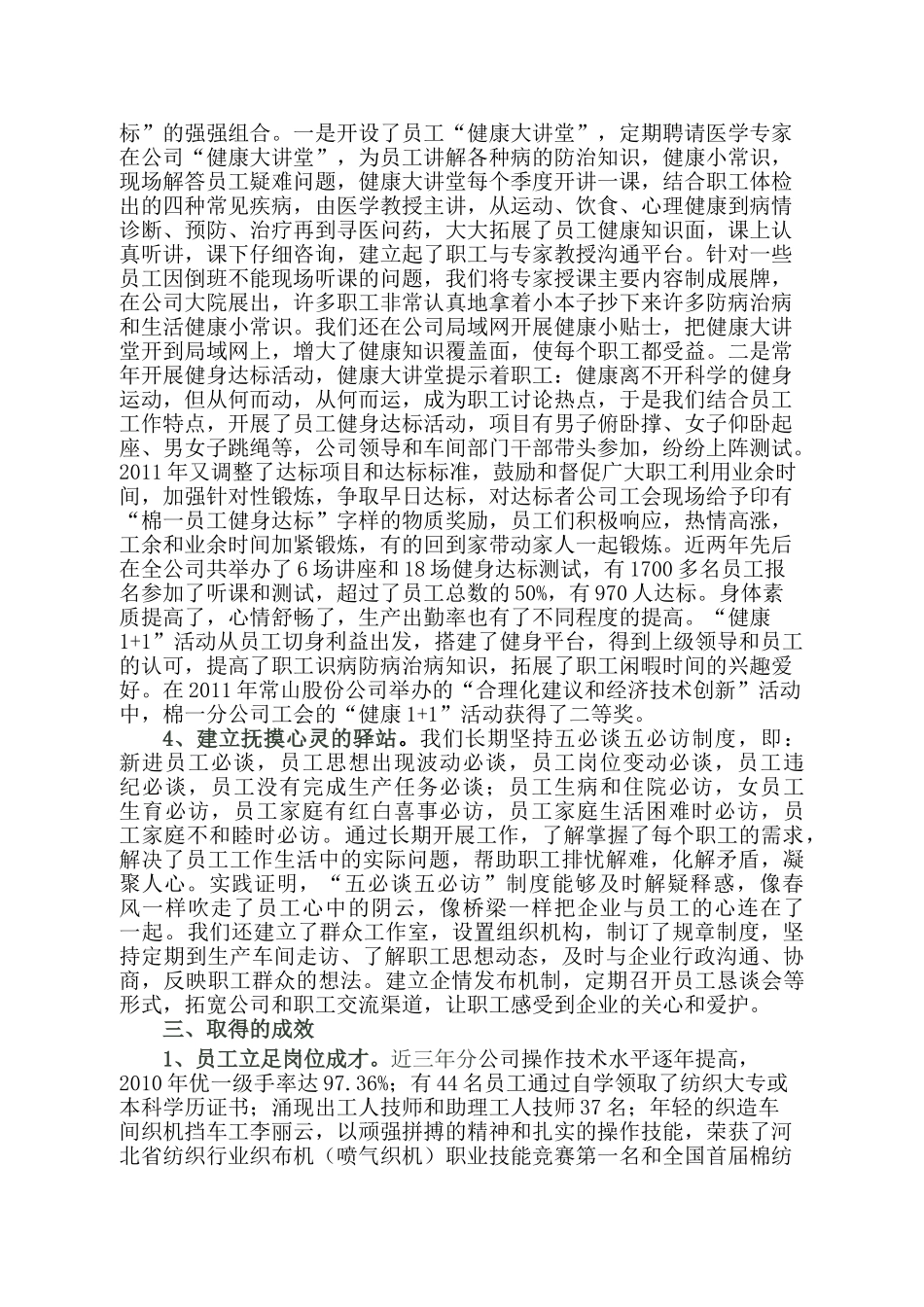 员工身心健康的探索与实践 (2)_第3页