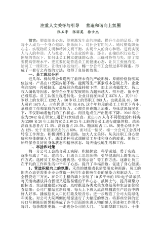 员工身心健康的探索与实践 (2)