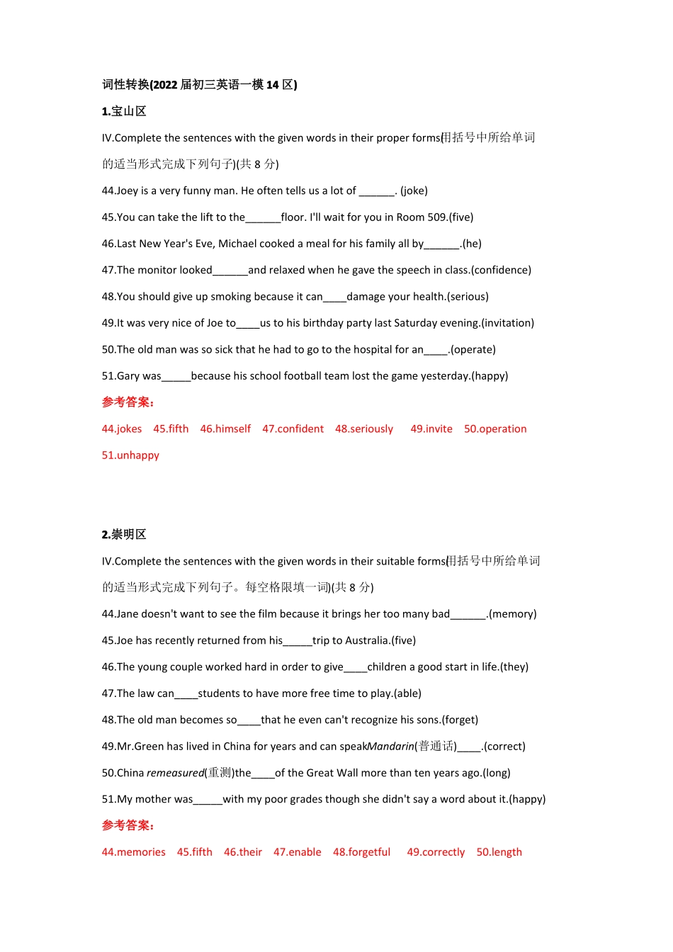 词性转换2022届上海初三英语一模14区含答案_第1页