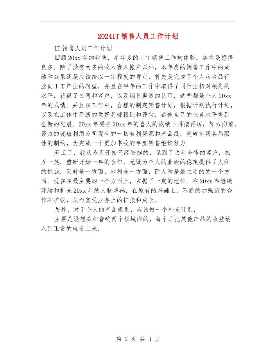 2024IT销售人员工作计划_第2页