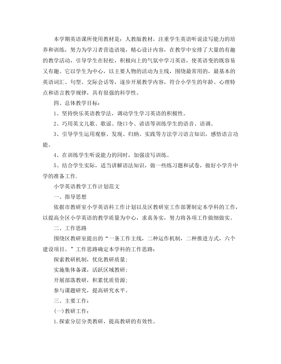 小学英语教学工作计划 _第2页