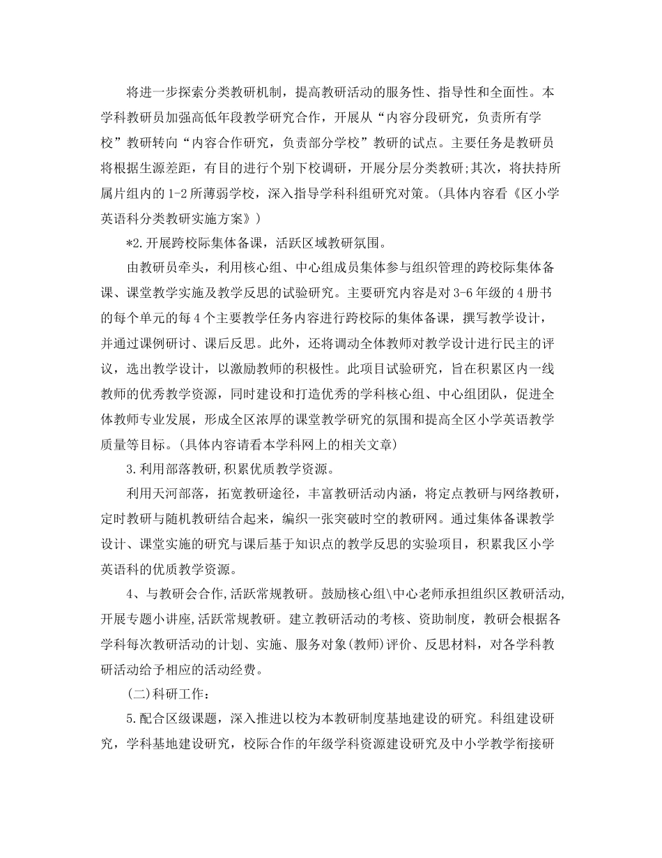 小学英语教学工作计划 _第3页