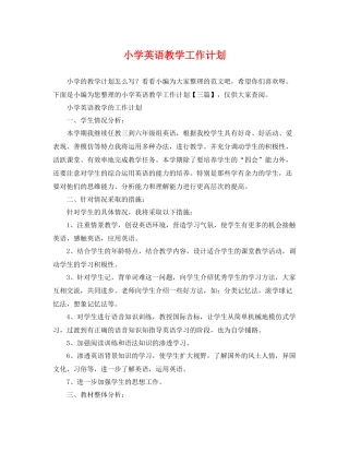 小学英语教学工作计划 