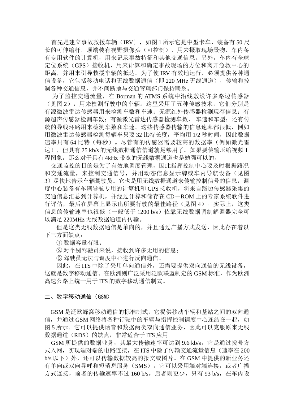 智能交通系统中的无线通信技术及其应用_第3页