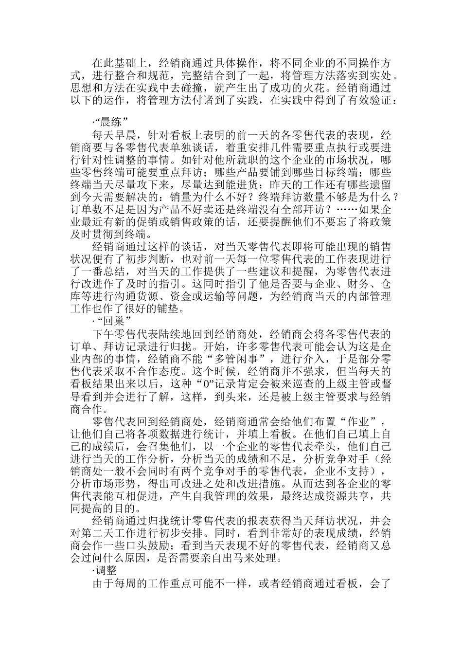 怎样让经销商有效管理企业零售代表_第3页