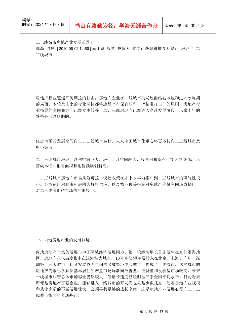 房地产发展前景_第1页