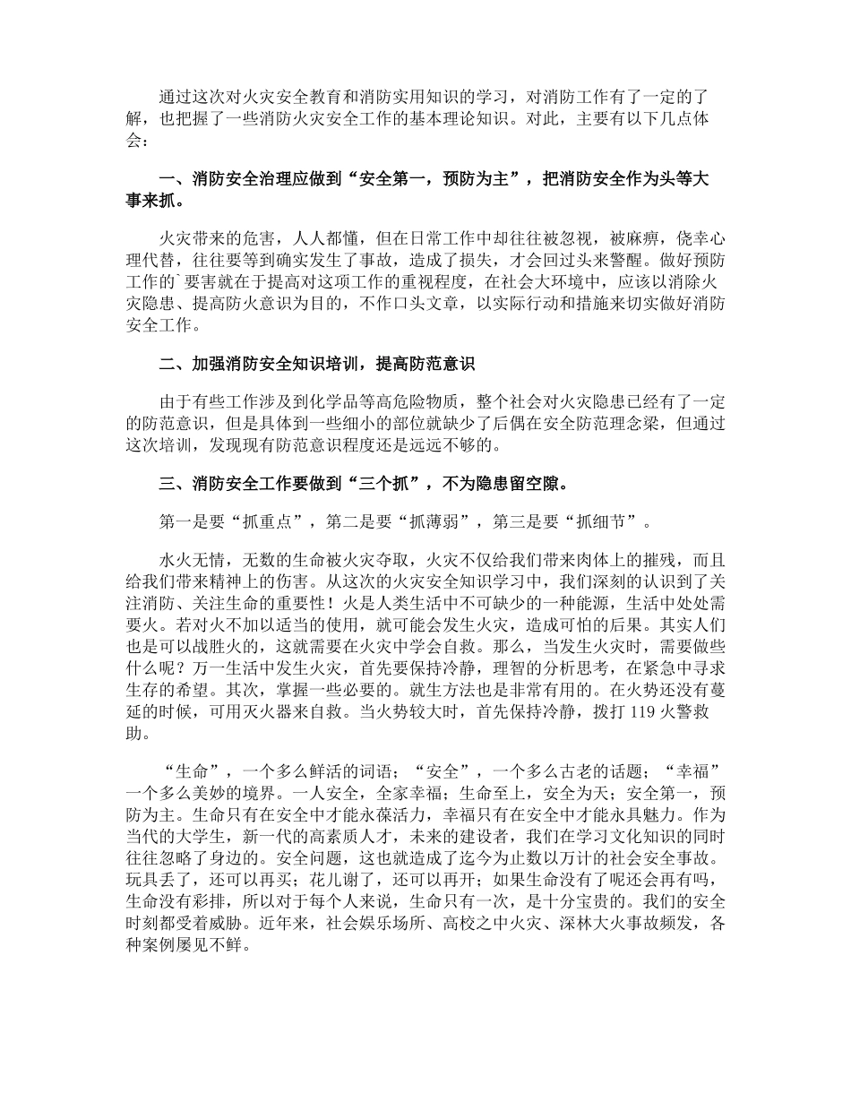 防火灾安全教育总结_第3页