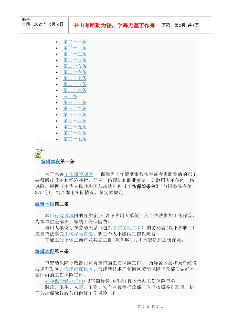 天津工商保险条例_第2页