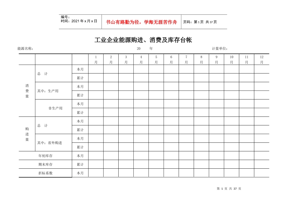 工业企业能源统计台帐_第1页