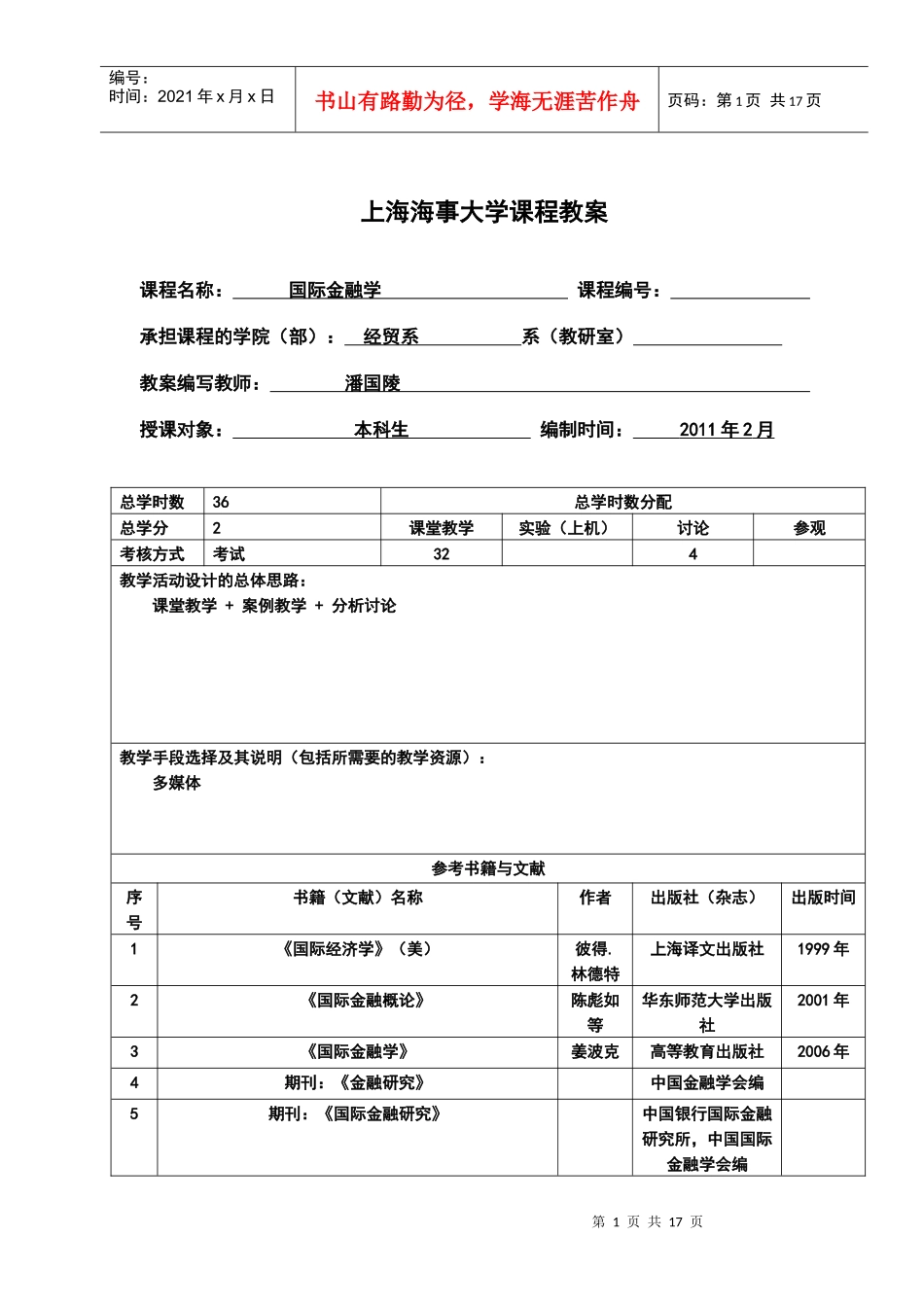 国际金融教案_第1页