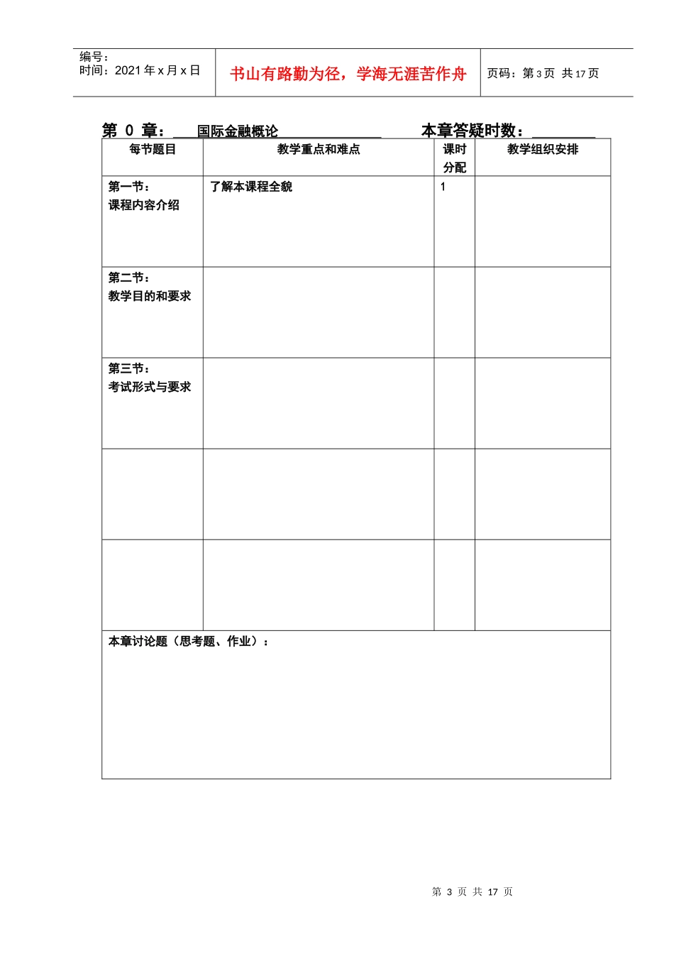 国际金融教案_第3页