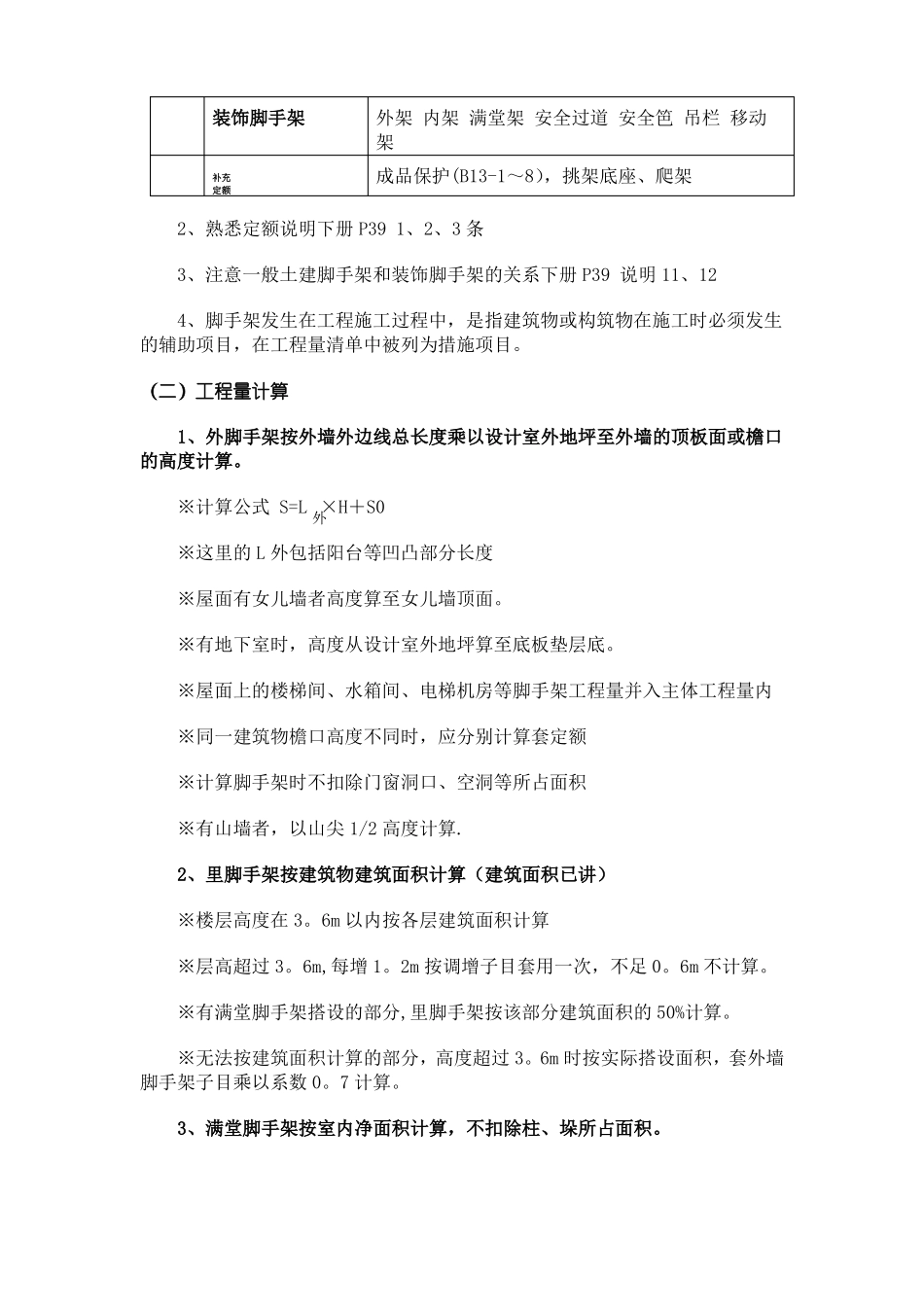 措施项目工程工程量的计算_第2页