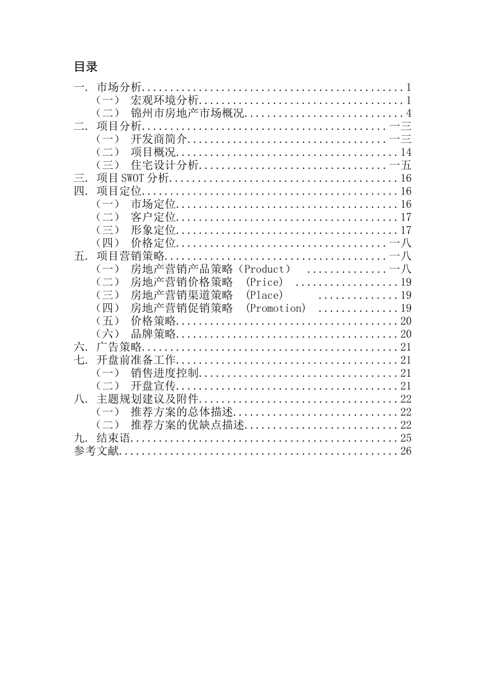 房地产经营管理课程设计_第3页