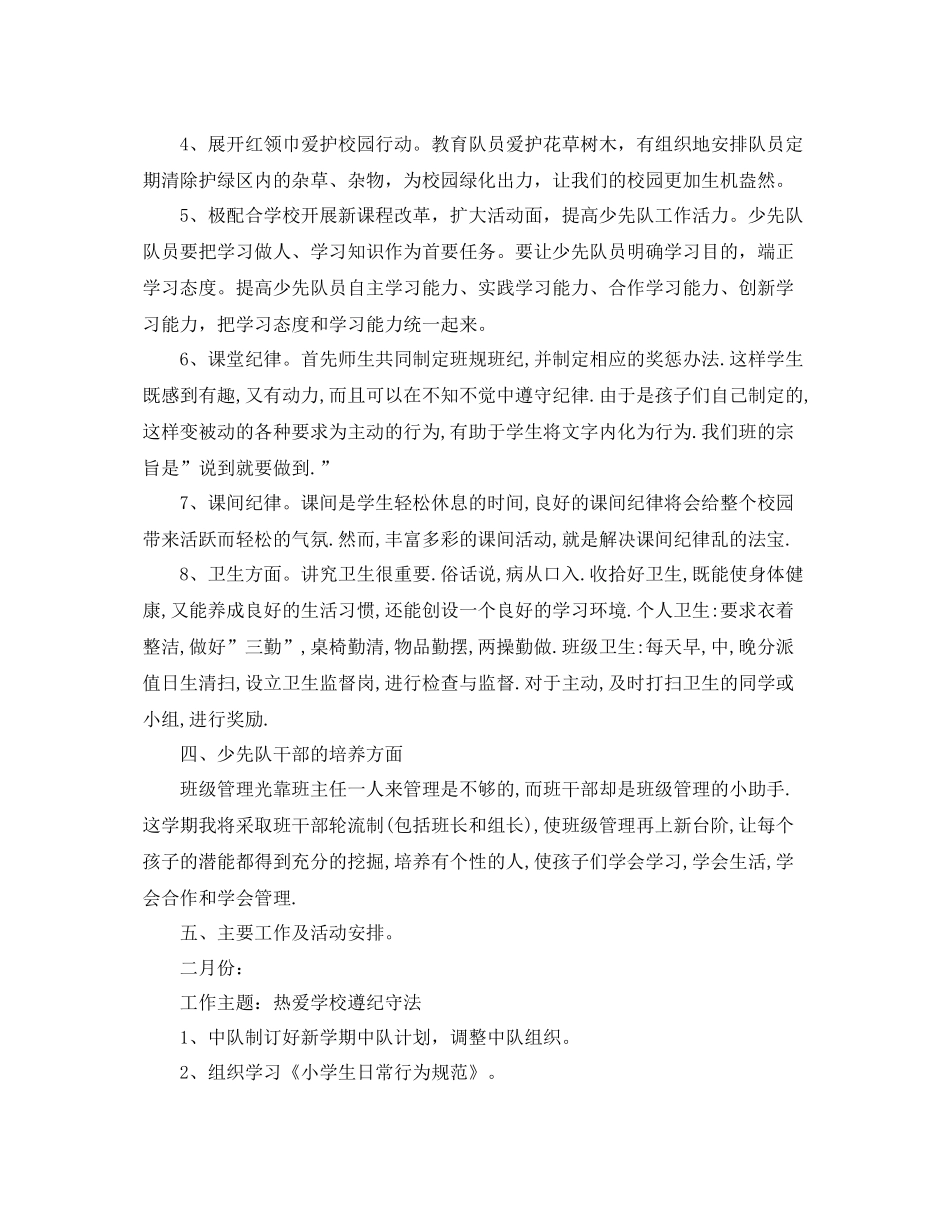 小学三年级少先队工作计划范文 _第2页
