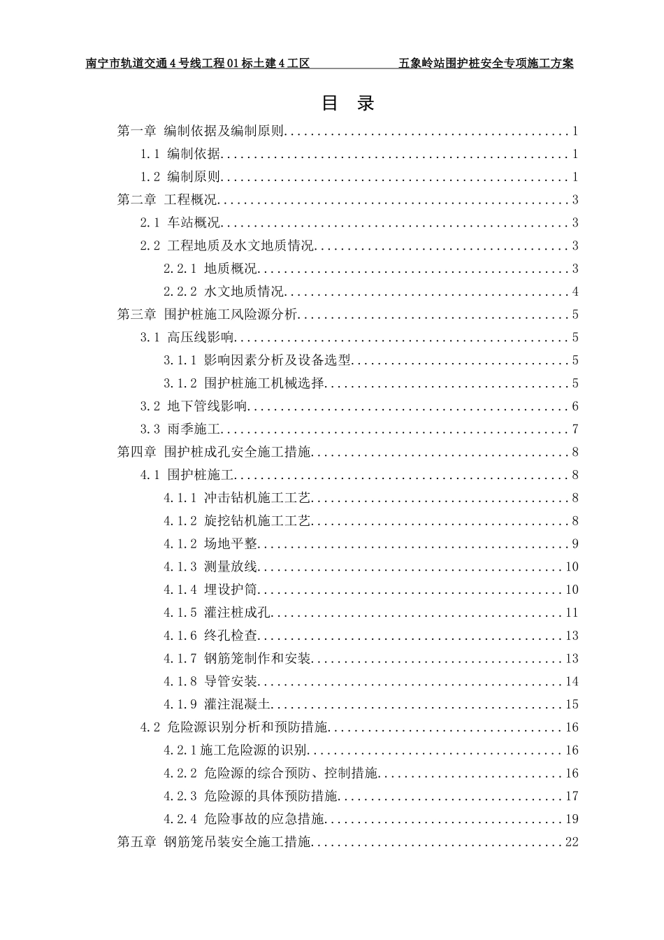 围护桩安全专项施工方案_第2页